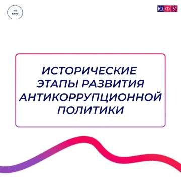 Коррупция в России - явление не новое. О ней заговорили ещё в IX–X веках, когда появила...