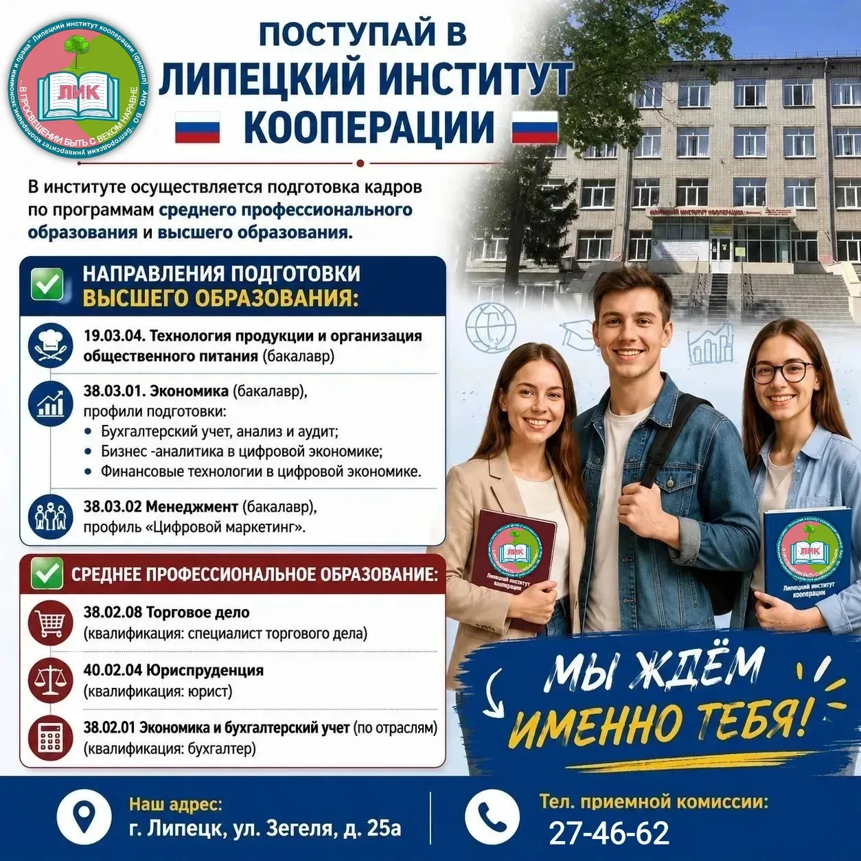 Поступай в 🇷🇺Липецкий институт кооперации🇷🇺
