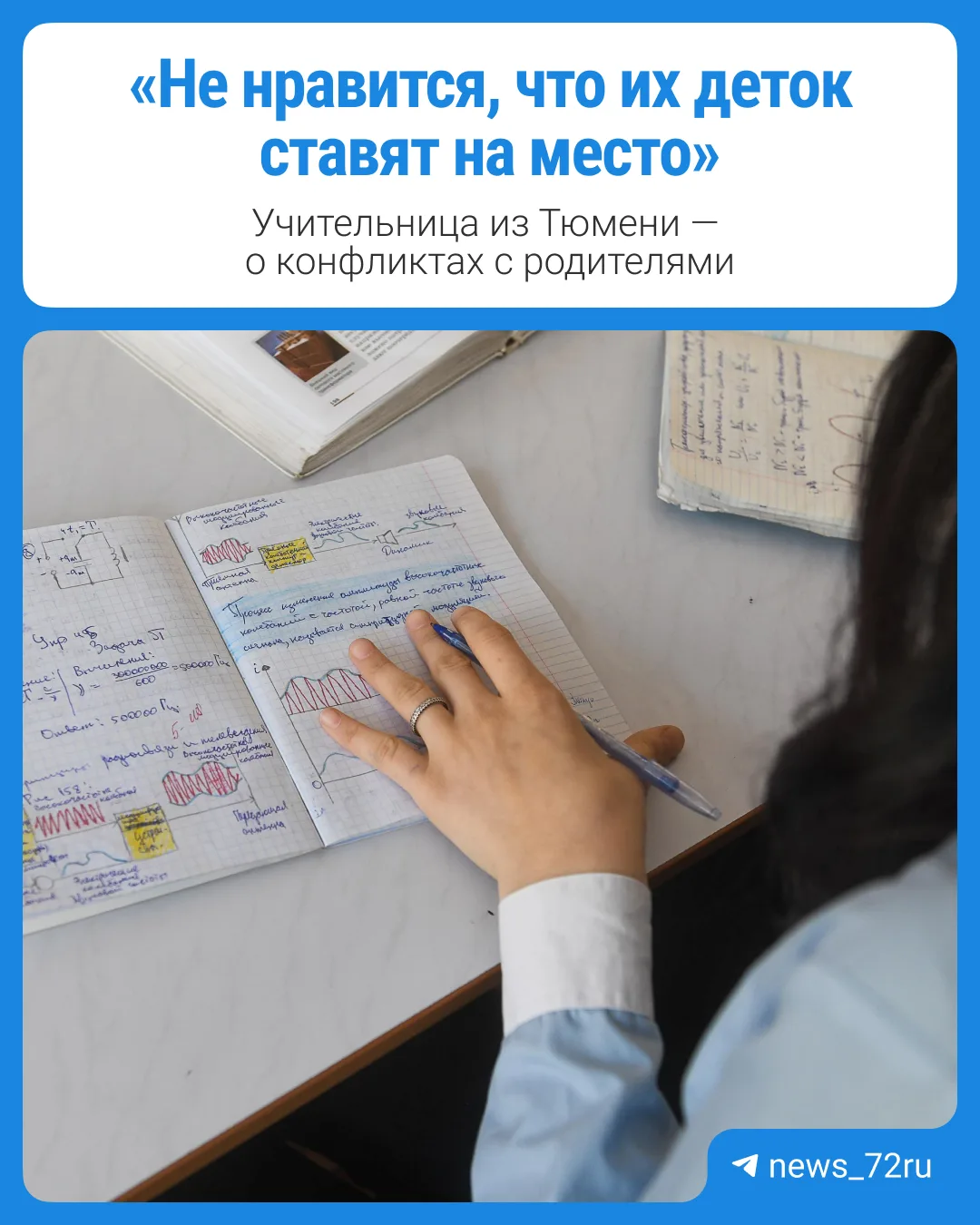 Учителя Тюмени нередко жалуются на свой доход, некоторых детей и их родителей. Педагоги...