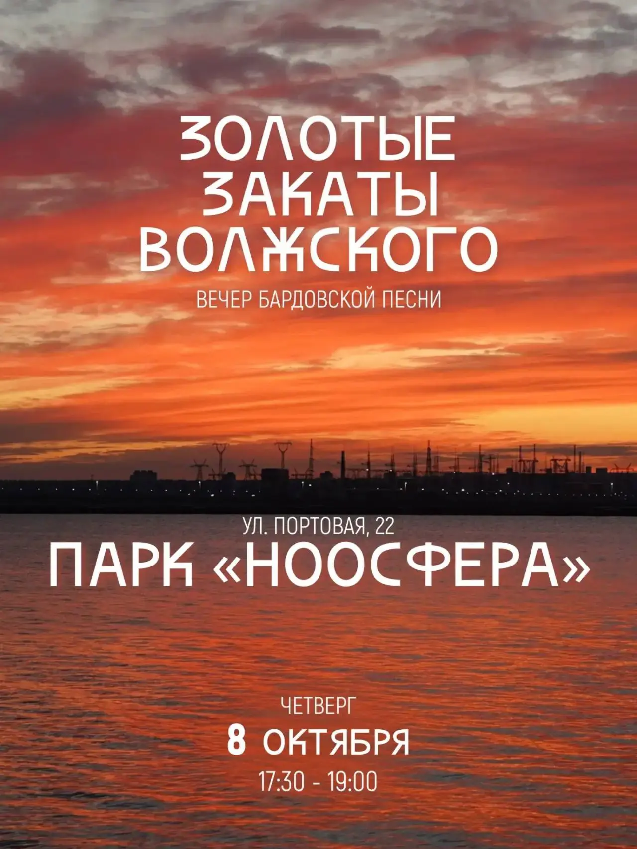 🌅 Вечер бардовской песни 🎸