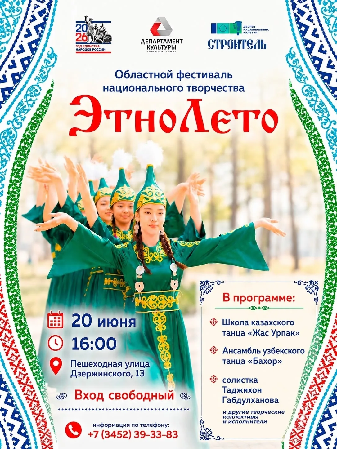 📣В рамках Года единства народов России приглашаем вас на VI Областной фестиваль национального творч