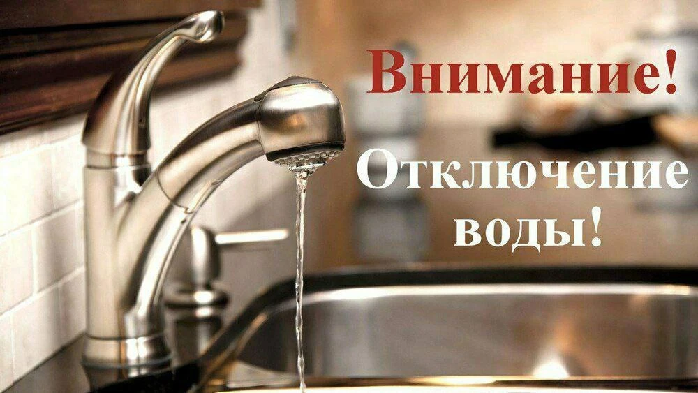 Жители и гости Кореиза, внимание! Из-за аварийно-восстановительных работ возможны переб...