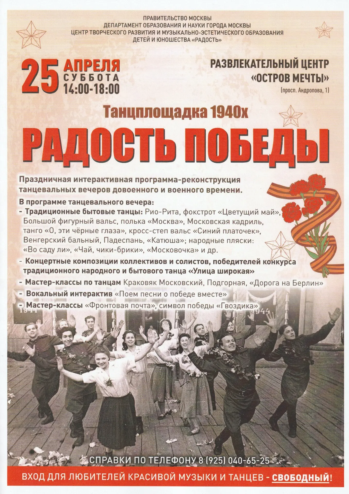 "Танцевальная площадка 1940-х. Радость Победы"  👯‍♀️Состоялась праздничная интерактивная программа -