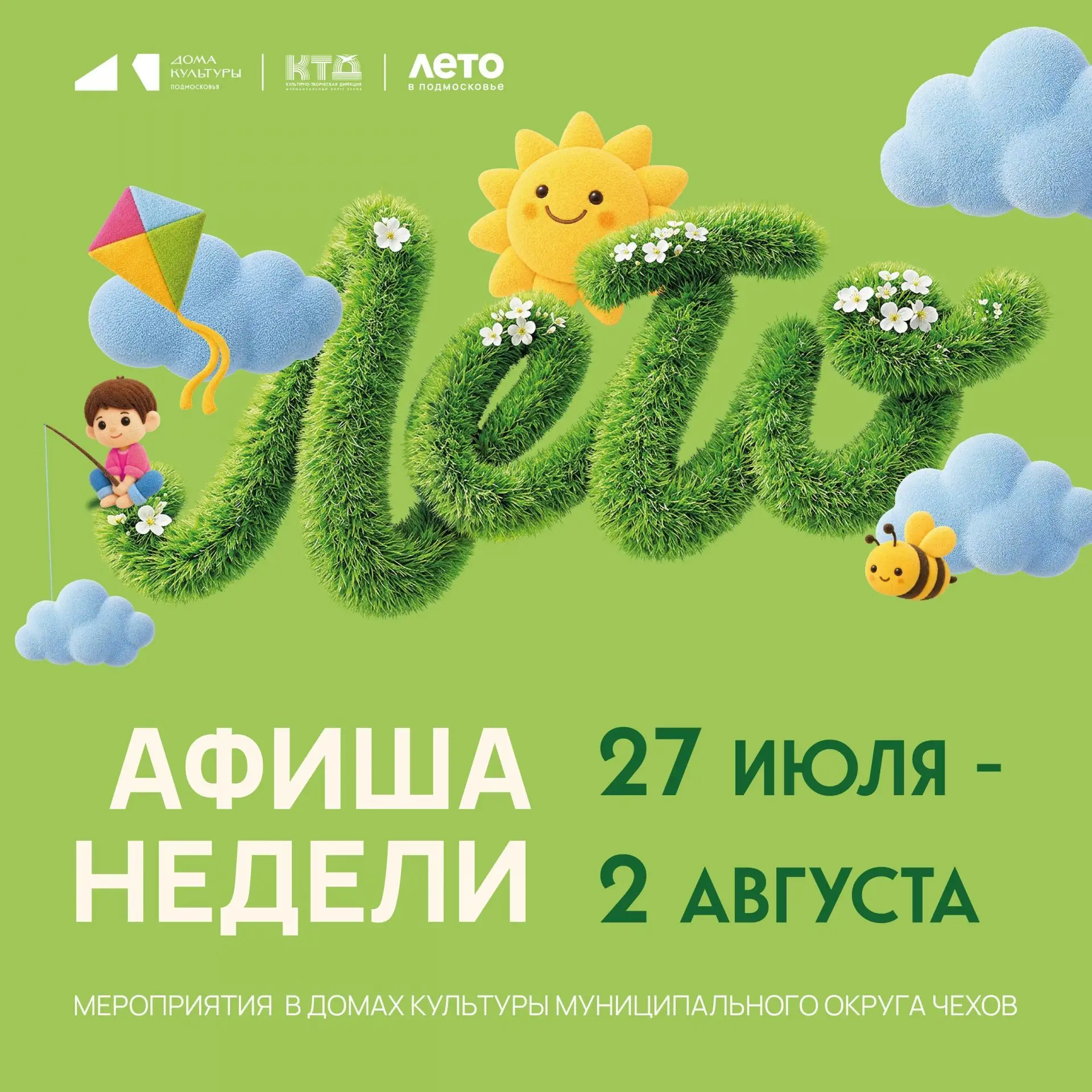 💥  Афиша недели ДК «Современник» м. о. Чехов