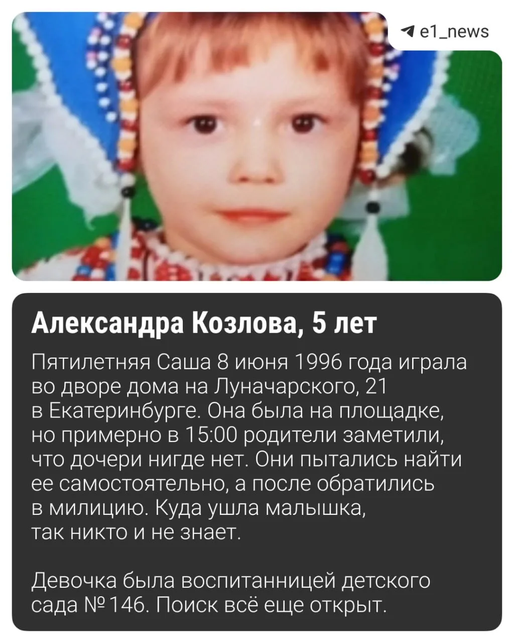 Малышей так и не нашли...  25 мая признан Международным денем пропавших детей. Только в 2025 году в 