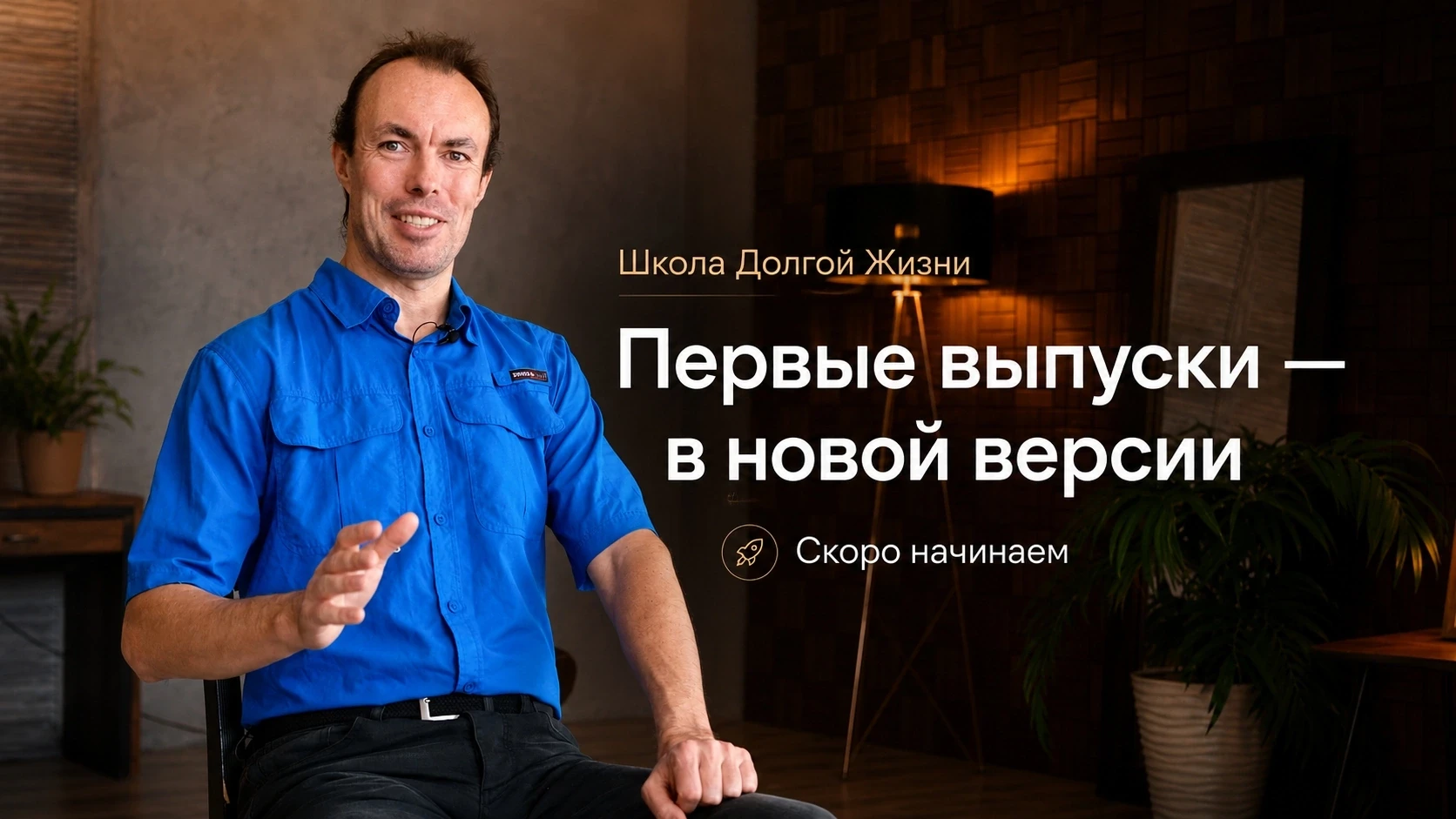 ✨Скоро в Школе Долгой Жизни начнётся новый этап 🌿