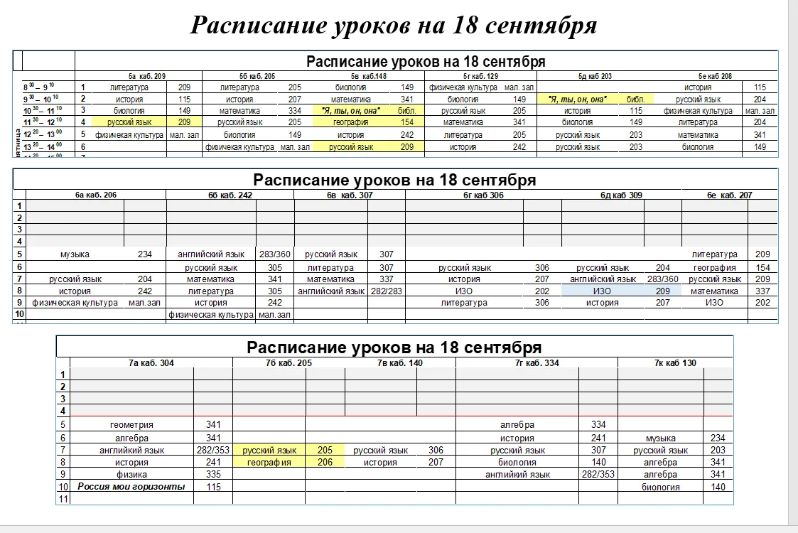 Расписание на 18 сентября 2026 г.