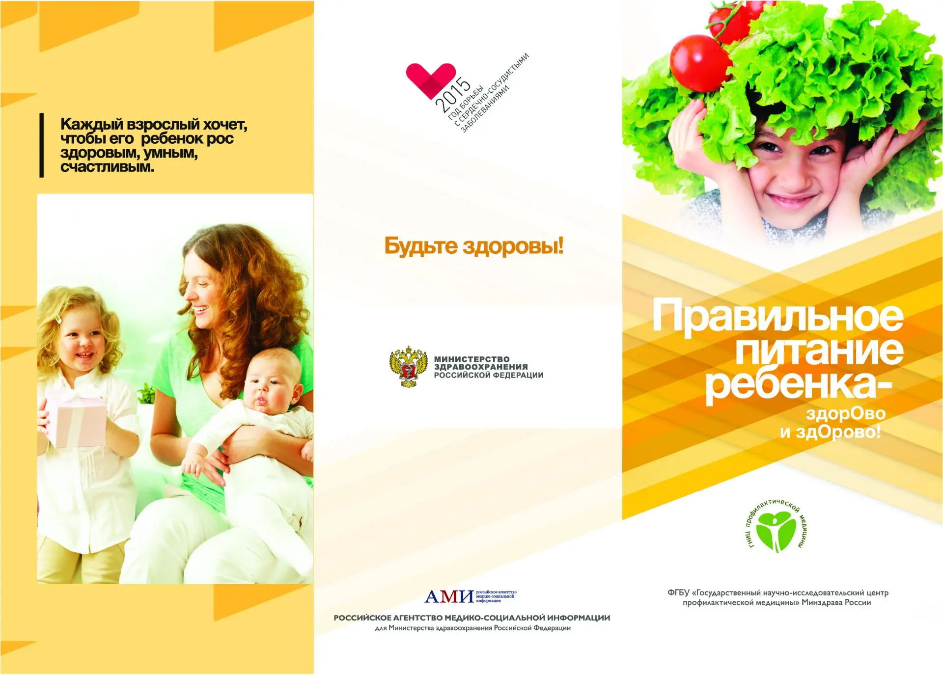 Правильное питание ребёнка: 3 простых правила, которые работают
