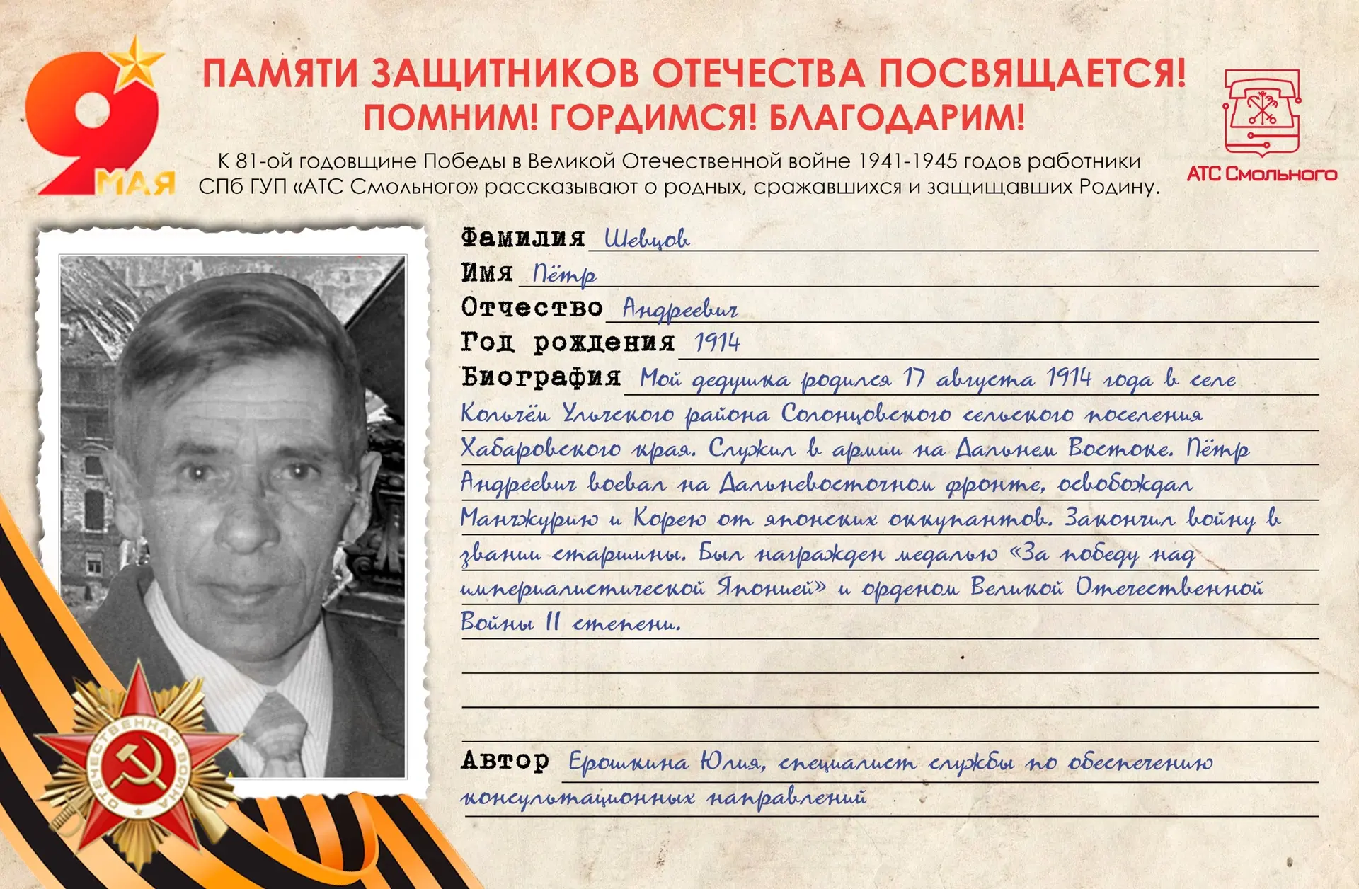 🇷🇺 Истории тех, кто сражался за Родину.