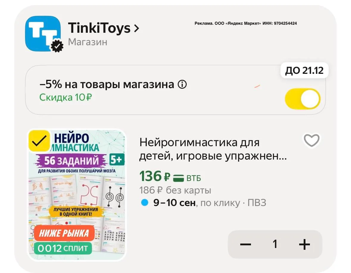 Цена с промокодом в корзине + 60 баллов за отзыв