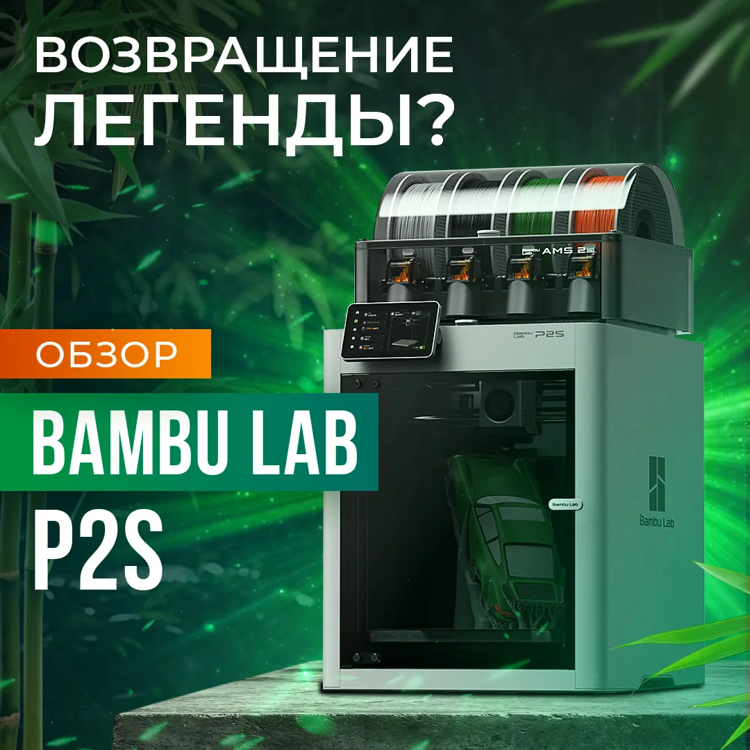 🔥Видео обзор Bambu Lab P2S!👀  Хватит ли новых фишек у P2S чтобы заменить горячо любимый в сообществе