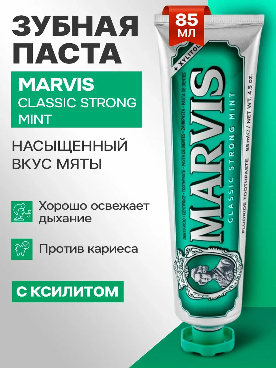 Зубная паста с мятой 85 мл 🪥