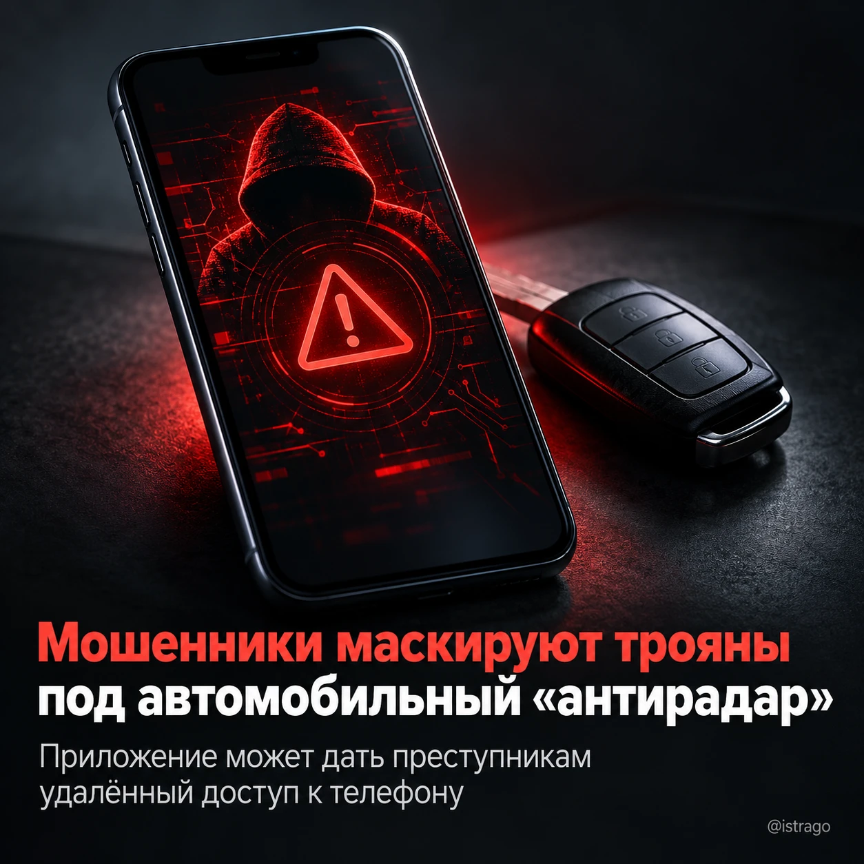 Поддельный «антирадар» может дать мошенникам доступ к телефону