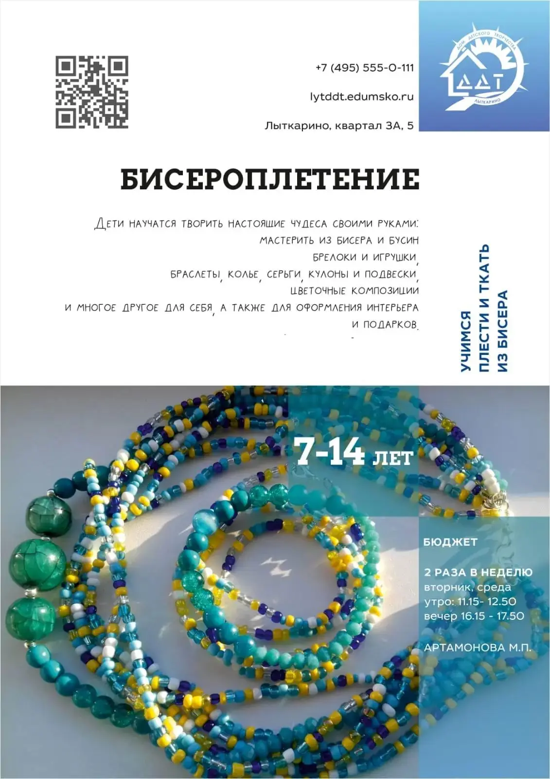 Продолжается набор детей на дополнительное образование в Дом детского творчества на новый учебный го