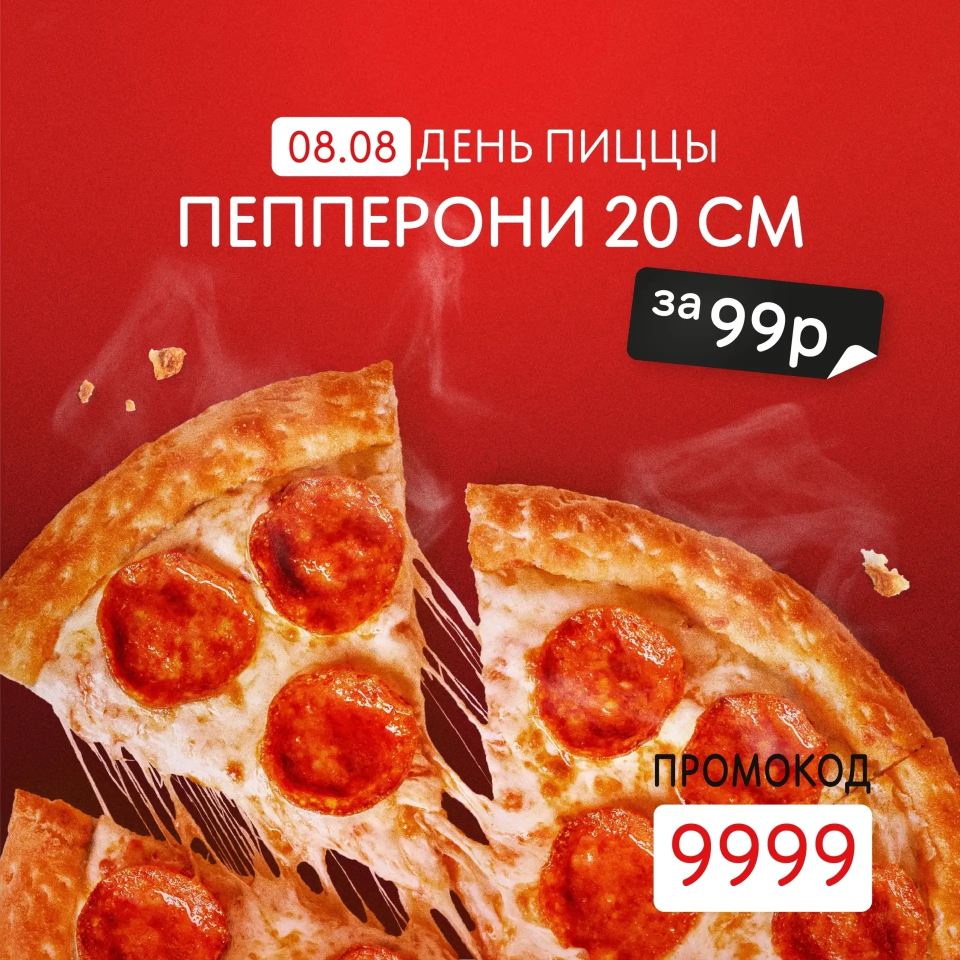 Пицца за 99₽! 8 августа приглашаем всех-всех-всех на городской День Пиццы в Советске!