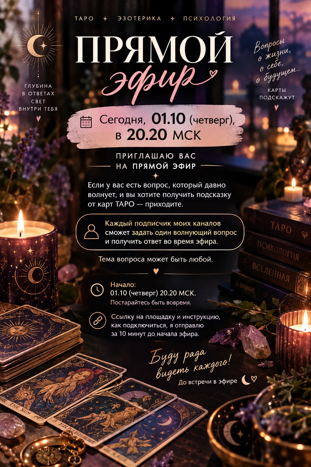 ПРЯМОЙ ЭФИР