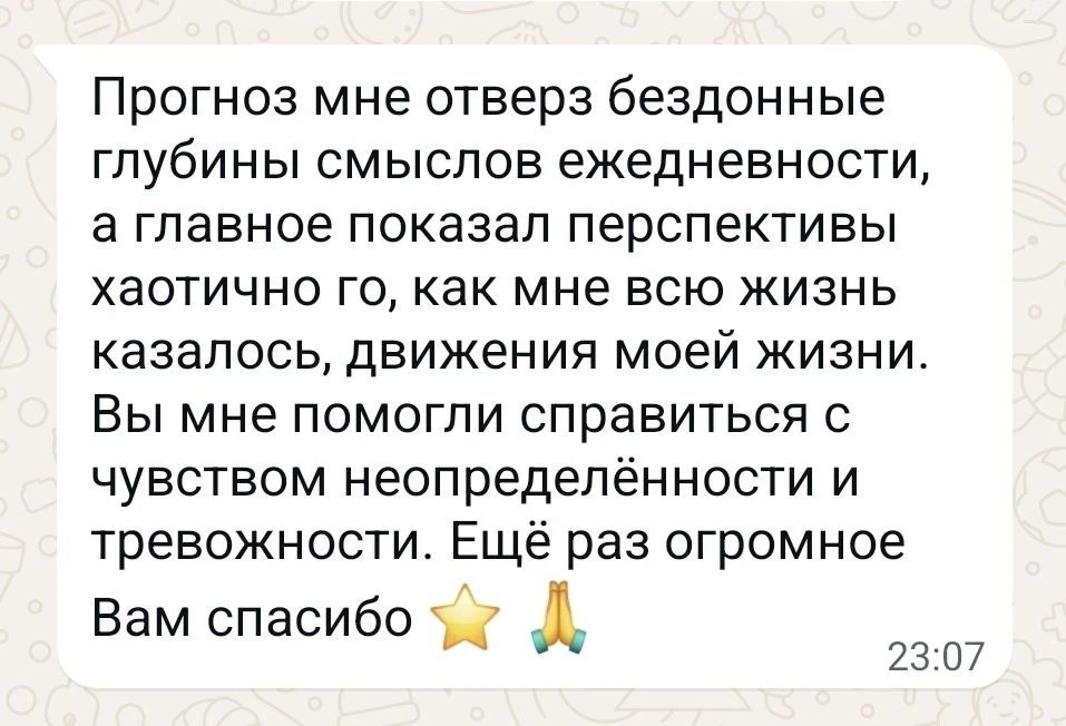 🤎Такие отзывы могут написать только мои клиенты.

Восхищаюсь, благоговею, люблю.🕊

PS: Это отзыв н