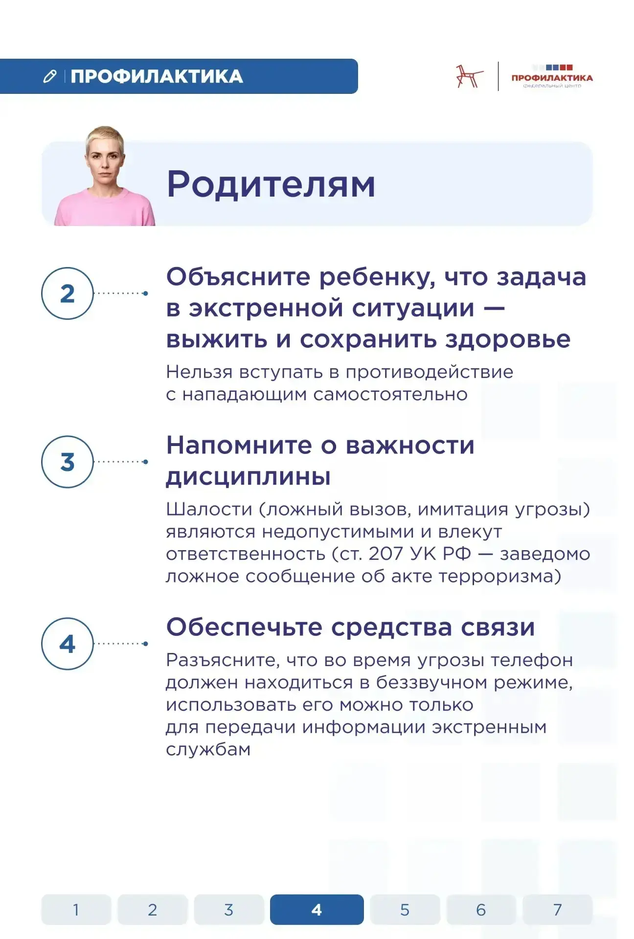 О безопасности детей в школе.  Педагогам и родителям важно научить школьников правильным действиям в