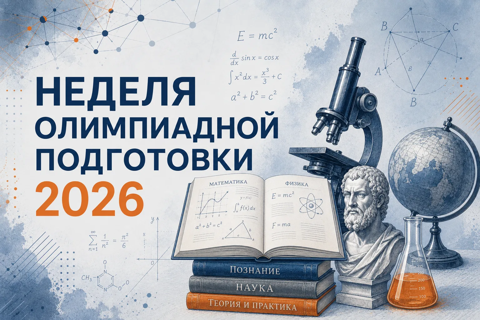 Последние дни летних каникул в Лицее №1 «Спутник» 🛰️ традиционно посвящены олимпиадной...