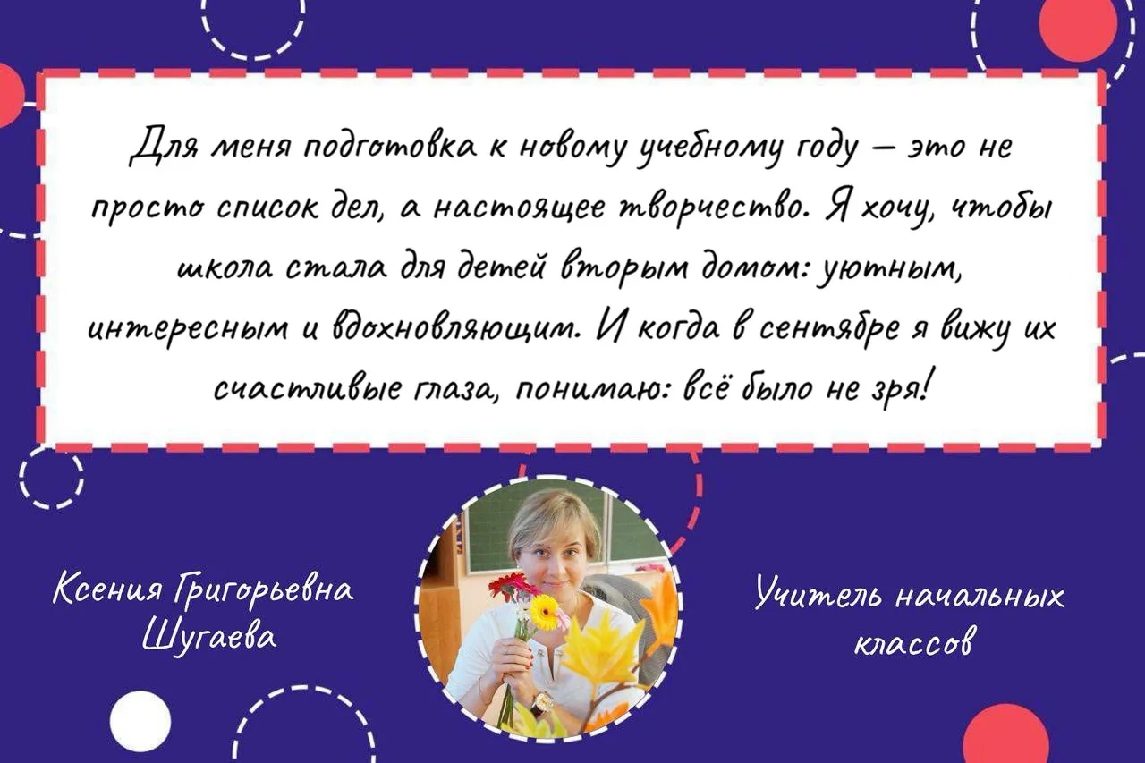 💭 План на лето!

🏫 Многие думают, что подготовка к 1 сентября начинается в августе… Но учителя зна