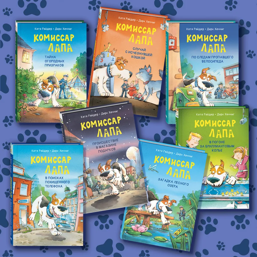 Серия «Комиссар Лапа»