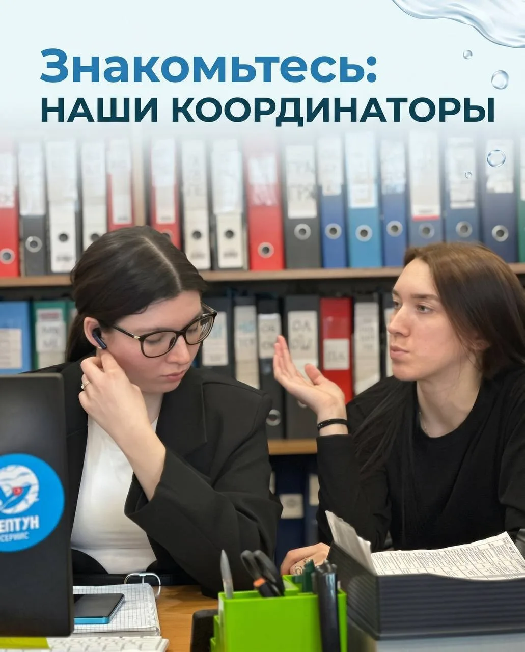 💧 Как выглядит сервис, когда всё действительно организовано

Знакомьтесь: это Раиса и Анастасия — н