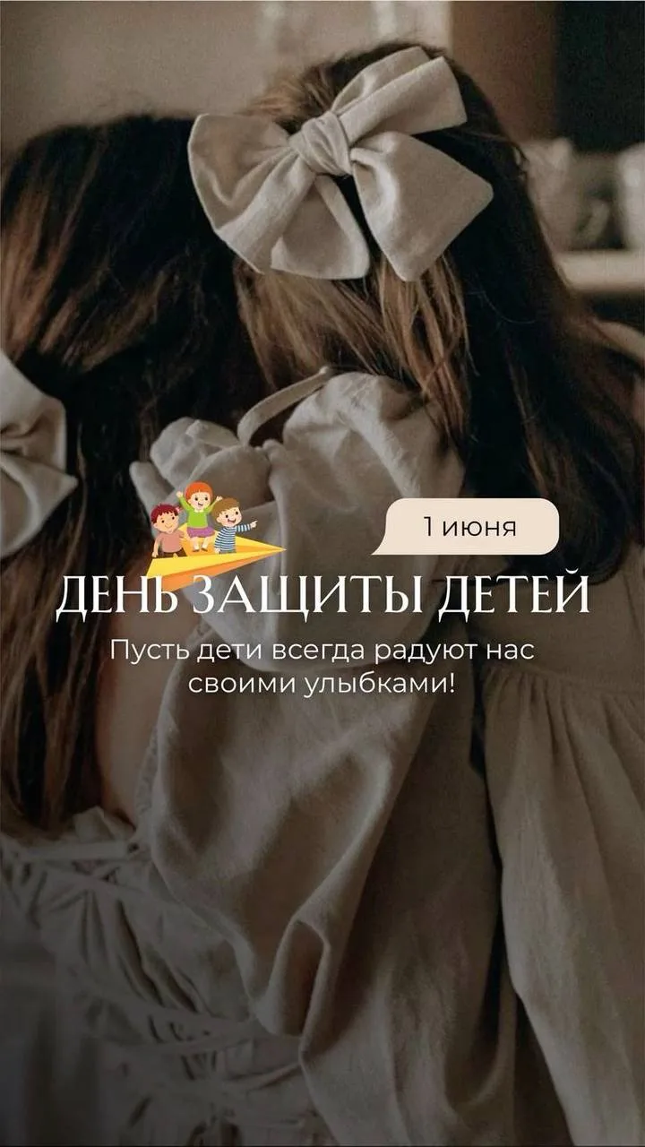 С днем защиты детей ❤️
