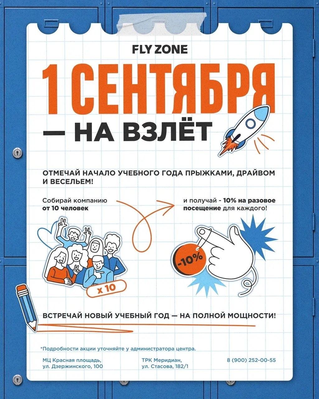 Ну что, готовы возвращаться в учебный режим? Мы предлагаем сделать это весело 😎