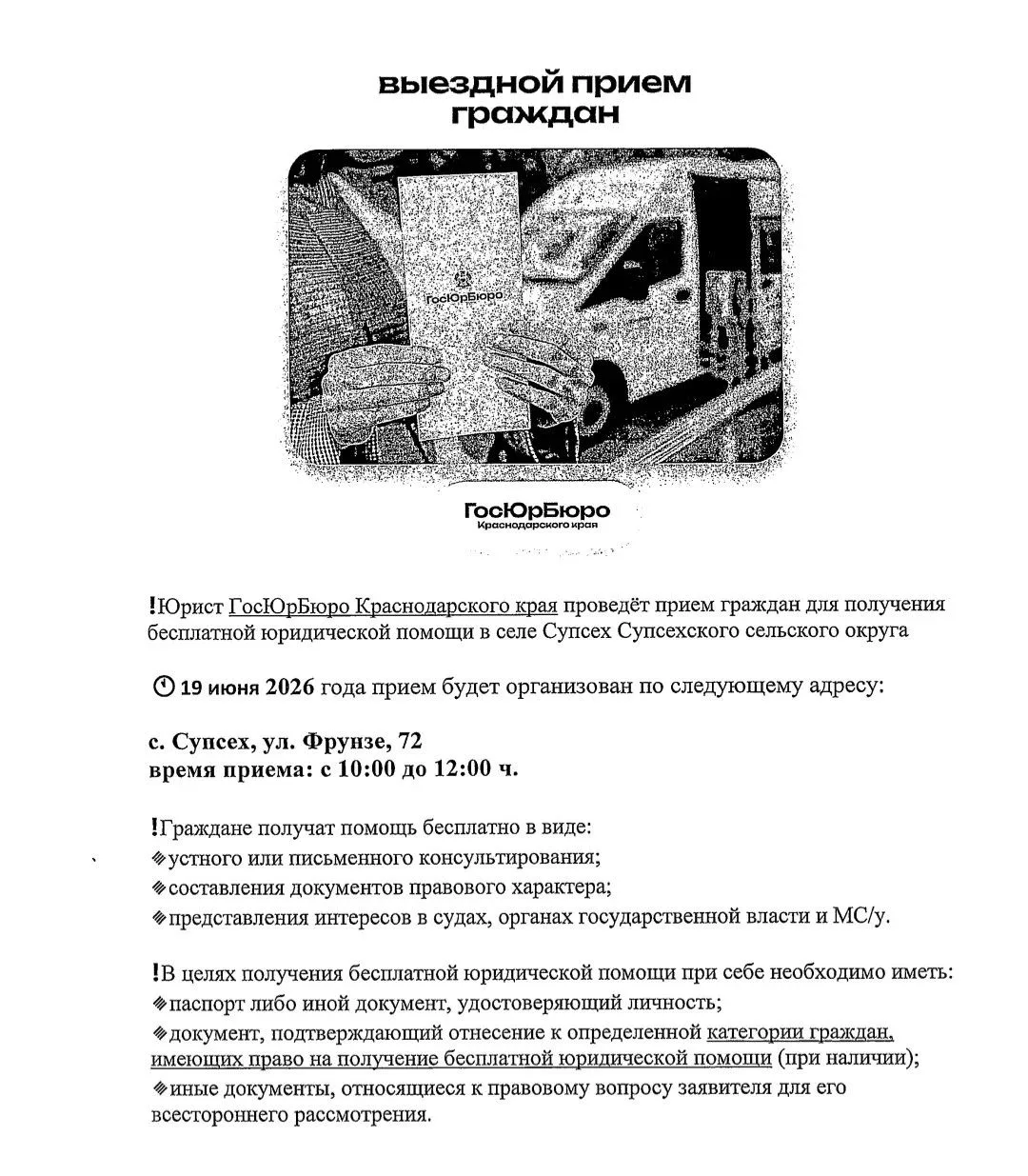 ❗️БЕСПЛАТНАЯ ЮРИДИЧЕСКАЯ ПОМОЩЬ❗️