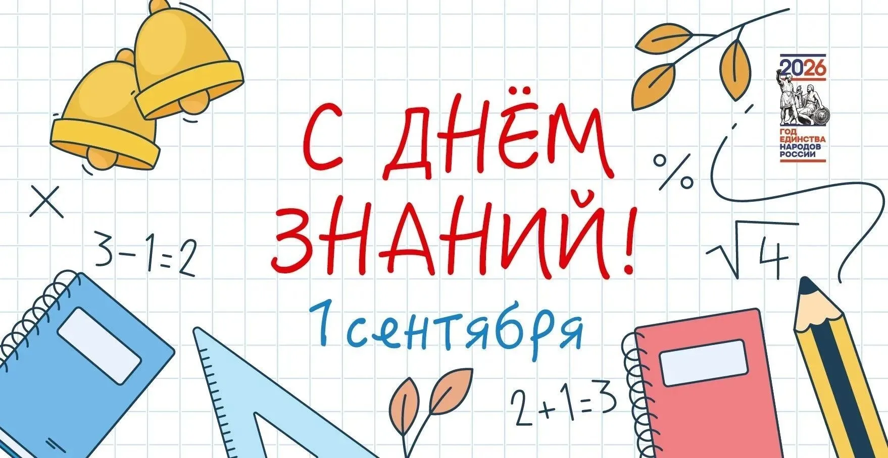 ТОРЖЕСТВЕННАЯ ЛИНЕЙКА: КАК ЭТО БЫЛО?