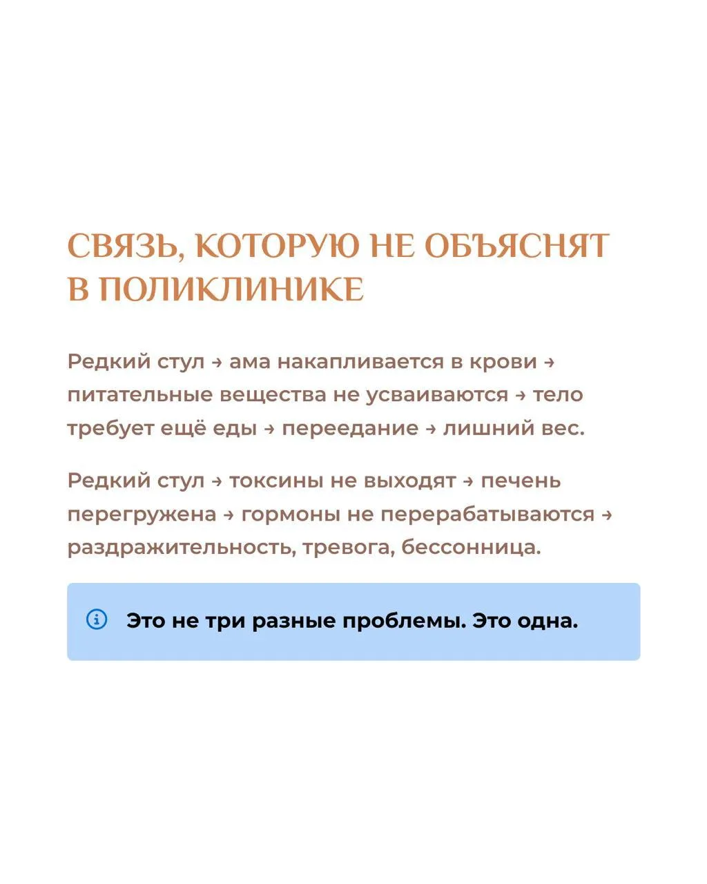Если ты ходишь в туалет раз в 2 дня - ты не «просто такая». Ты больна. И это причина, почему не худе