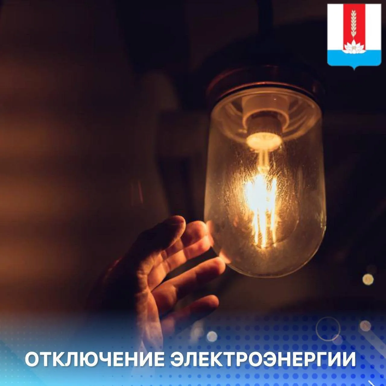 ‼️Внимание! Важная информация!

💡 19 июня с 11:30 до 17:00 часов в с. Меркушевка будет проводиться 