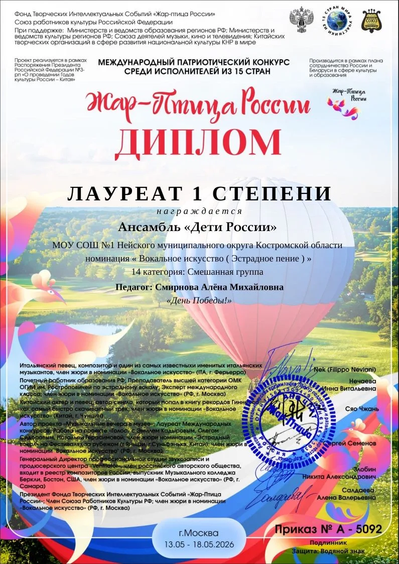 🥇Новое достижение школьного вокального ансамбля "Дети России"! С ПОБЕДОЙ!