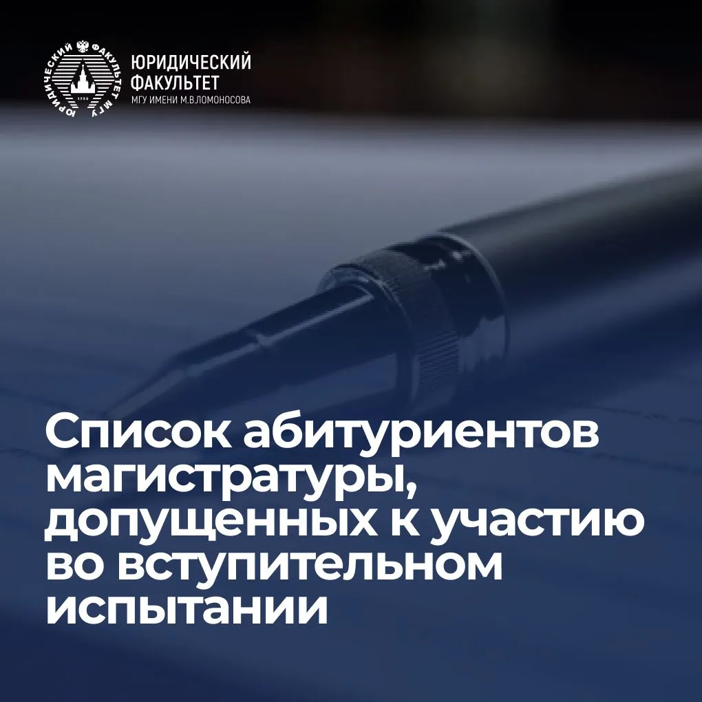 Уважаемые абитуриенты магистратуры!

Публикуем список абитуриентов магистратуры, допущенных к участи