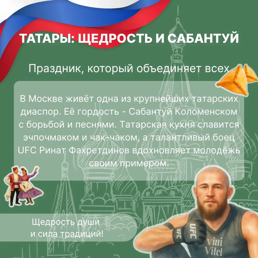 Рассказываем о народах нашей малой Родины  Москва — уникальный город, в котором в мире и согласии жи