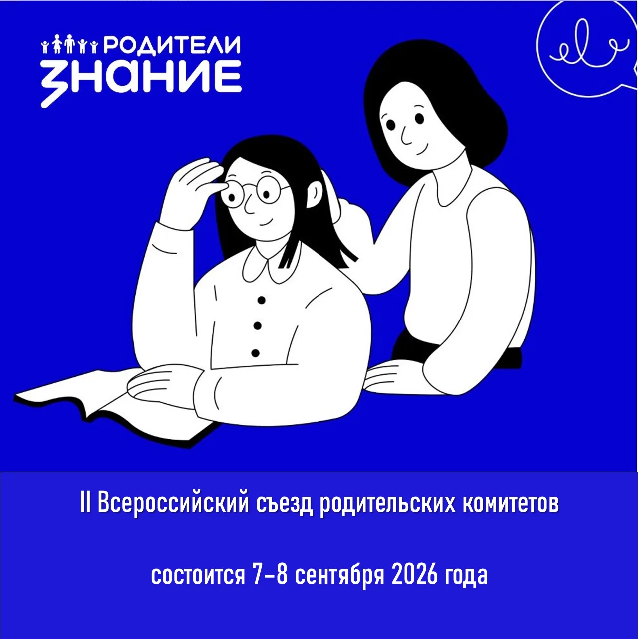 ВАЖНОЕ СООБЩЕНИЕ ДЛЯ РОДИТЕЛЬСКОГО СООБЩЕСТВА!