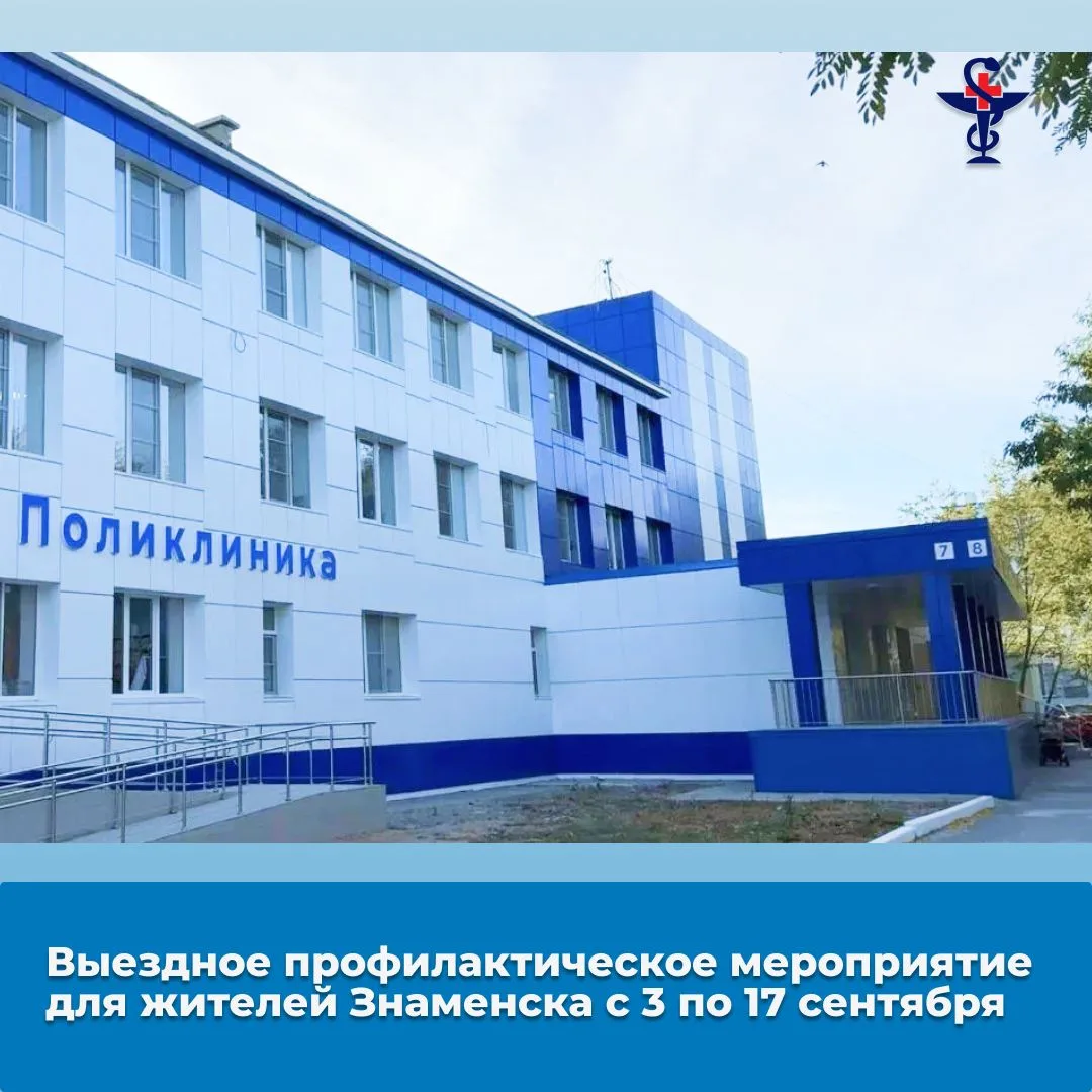 Министерство здравоохранения Астраханской области 🏥