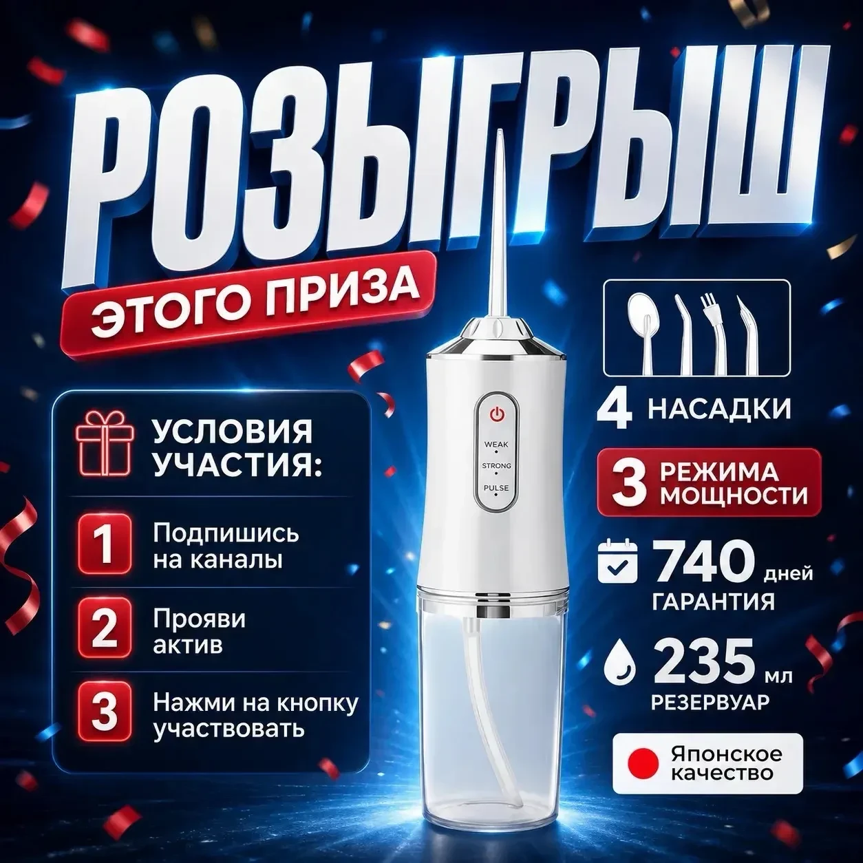 Дарим ирригатор