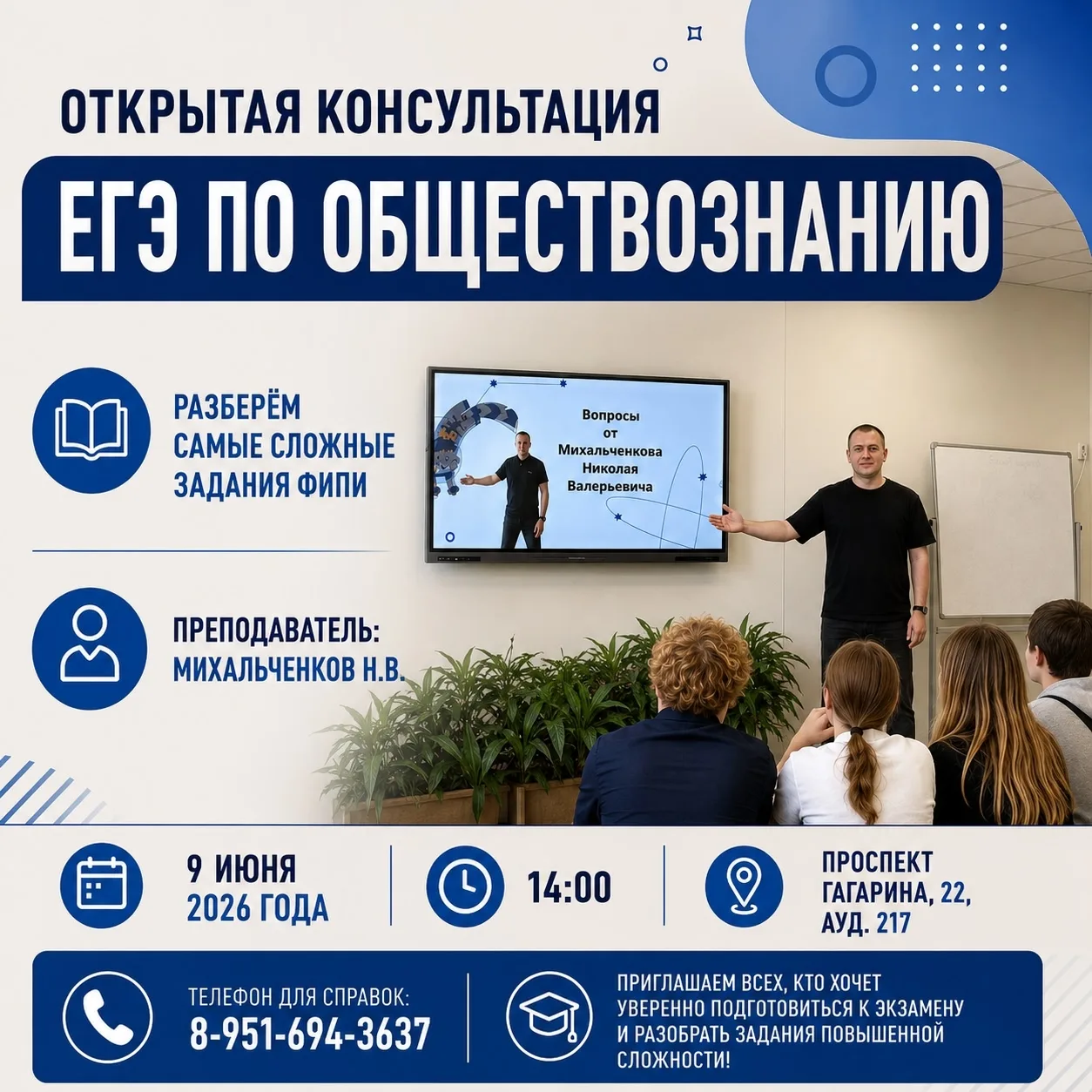 Успей набрать максимум на ЕГЭ по обществознанию с Финунивером!