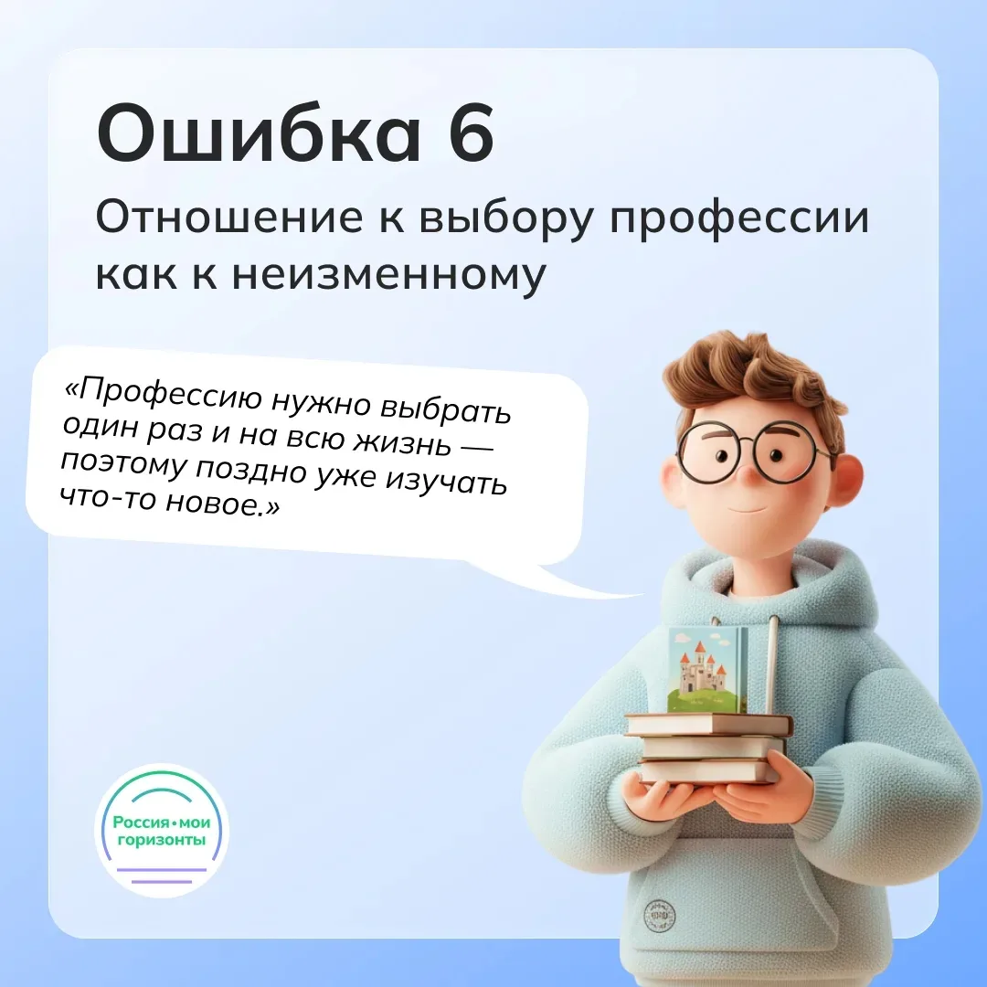 6️⃣ Переходим к ещё одной распространённой установке — убеждению, что профессию нужно выбрать один р