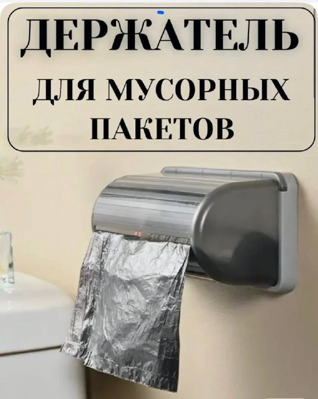 Держатель для мусорных пакетов черный