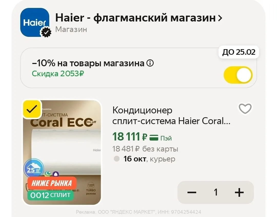 Яндекс Маркет
