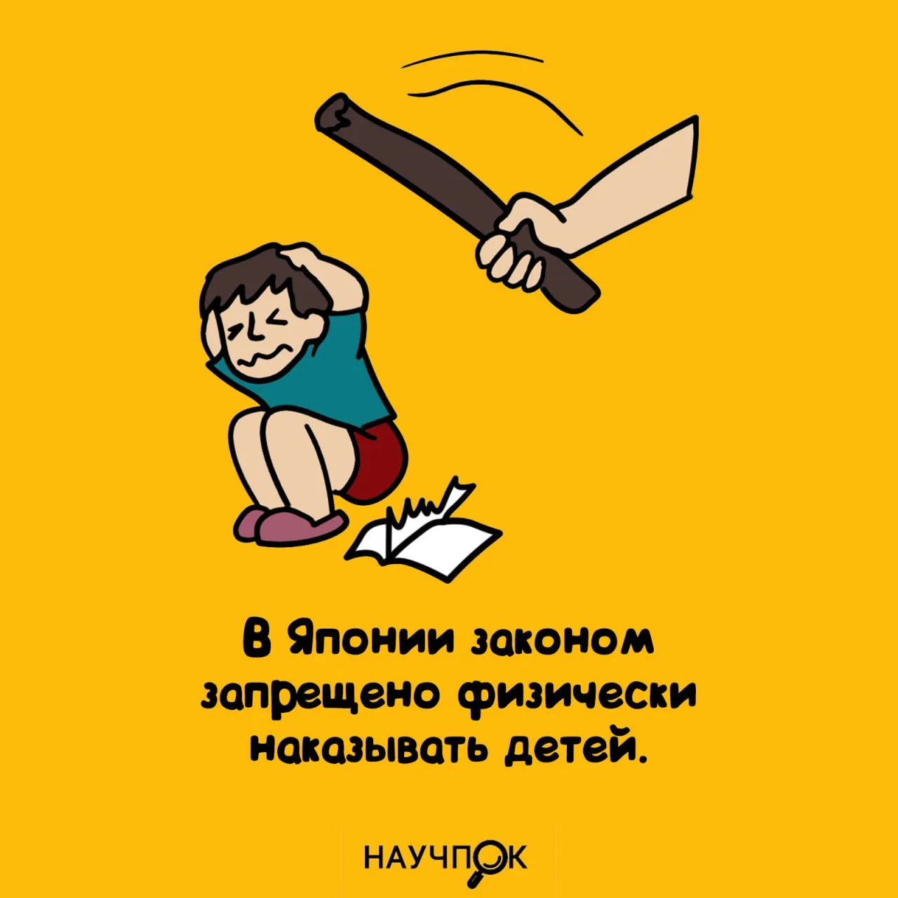 Научпок | Подписаться