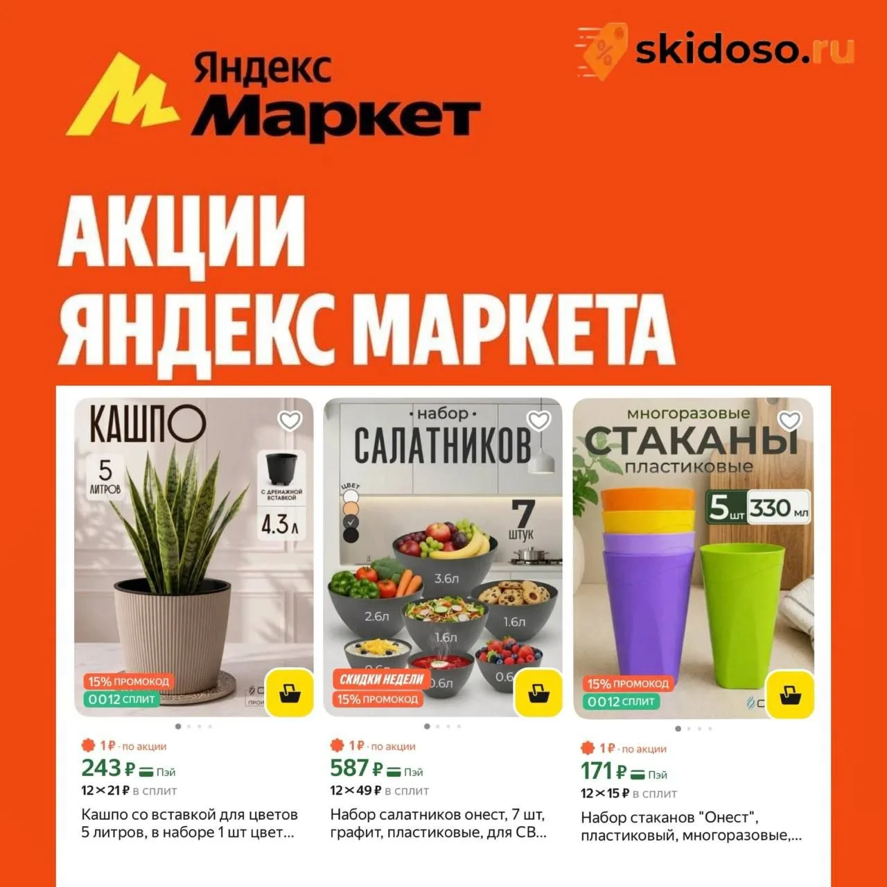 🛒** Промокоды в **Яндекс Маркет