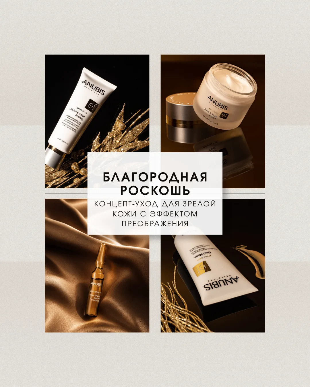 Набор «Благородная Роскошь» Effectivity Skin Age Revelation