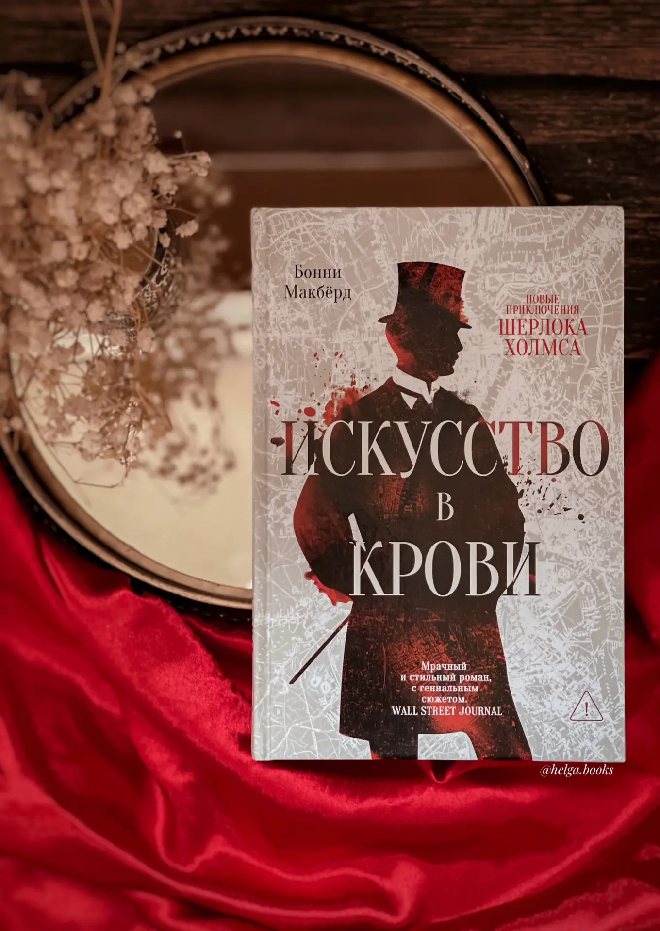 📖 Искусство в крови