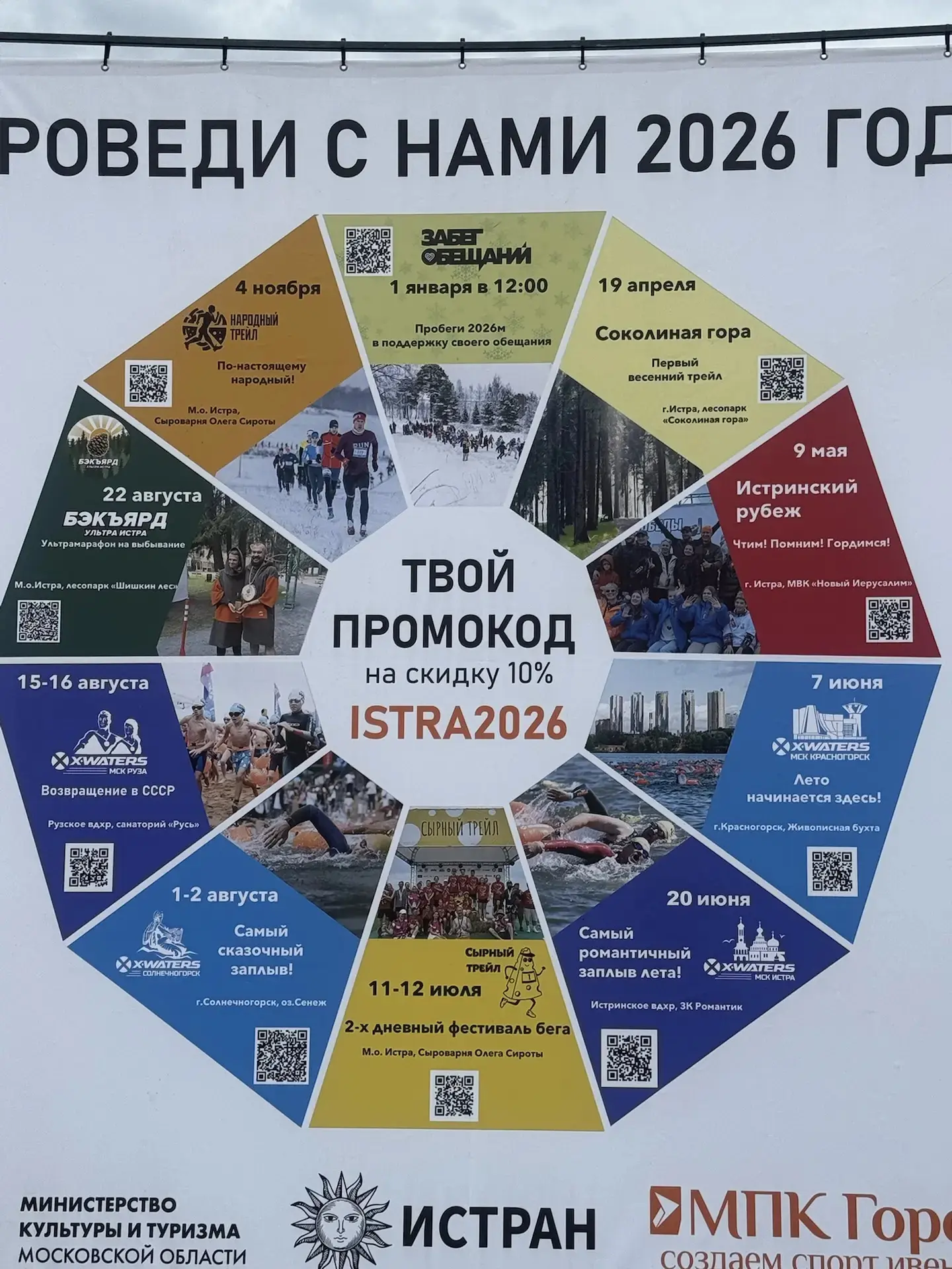 🔥 Забег Победы в Истре — прямо сейчас!  Сегодня в Истре проходит масштабная патриотическая акция — З