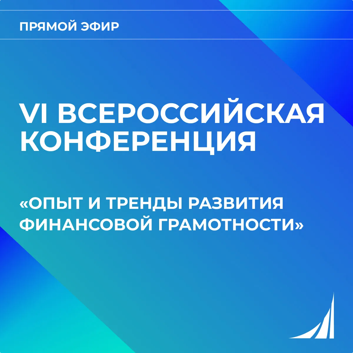 Современные тренды и инструменты финансового просвещения обсудят на конференции в Архан...
