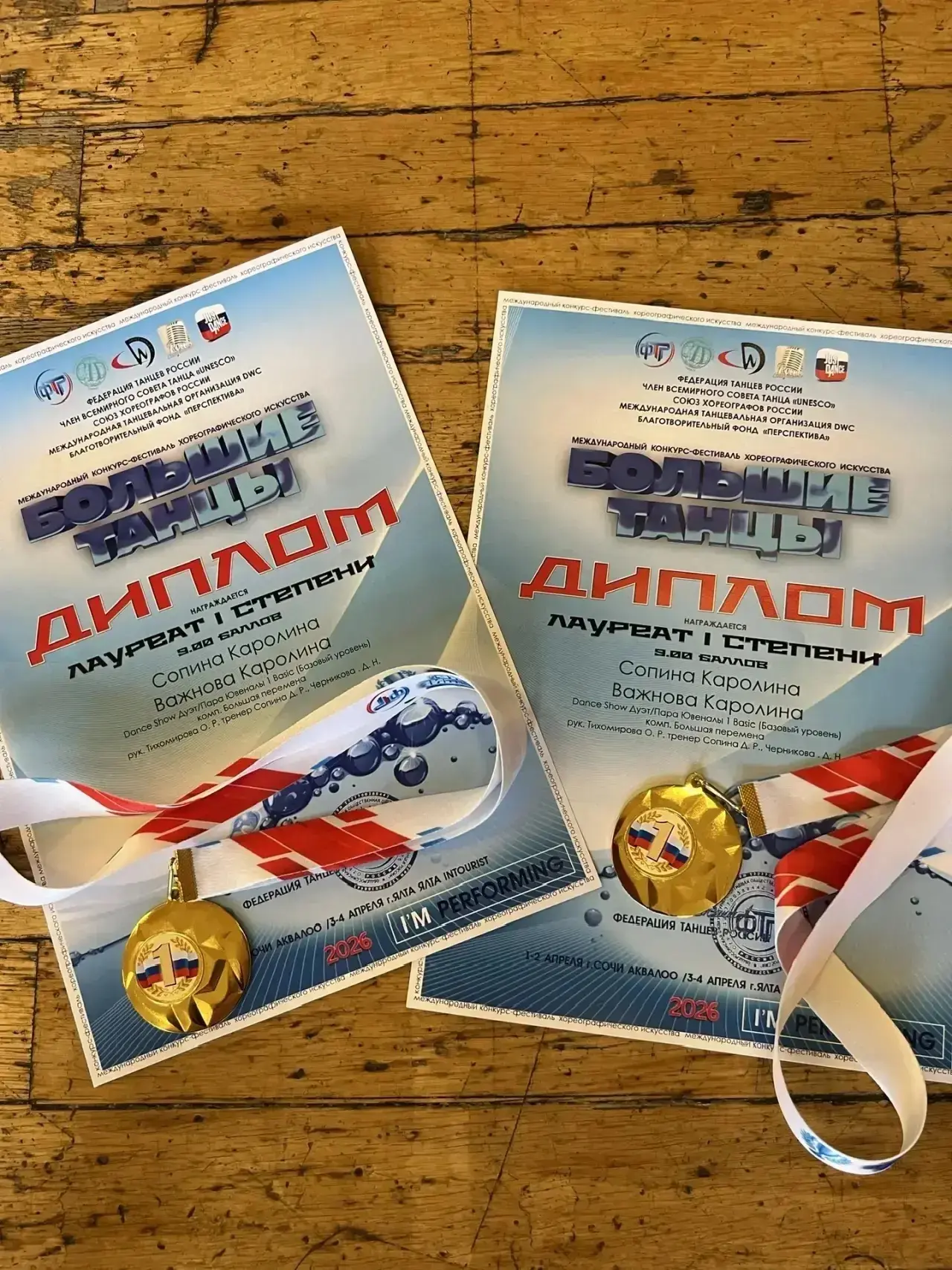 ПОЗДРАВЛЯЕМ НАШИХ УЧЕНИЦ 🏆 Друзья! 🥳  3-4 апреля 2026 года в солнечном городе Ялта ☀️ прошёл грандио