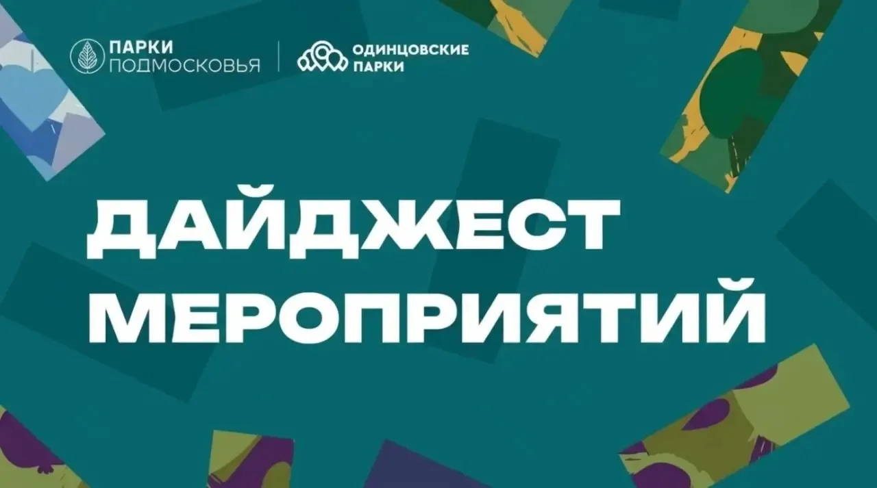 🥮ДАЙДЖЕСТ ВЫХОДНЫХ: 3 И 4 ОКТЯБРЯ